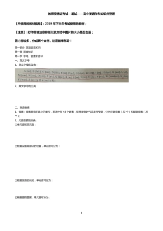 教师资格证考试笔试《英语学科知识与教学能力》(高中)教材知识点整理前半部分