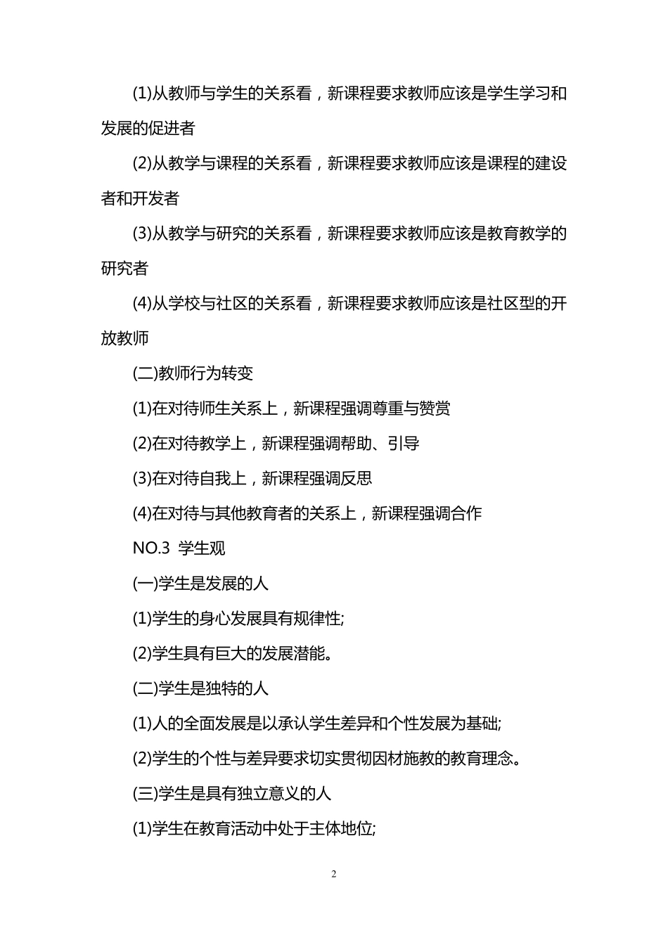 教师资格证考试笔试必考14个知识点_第2页