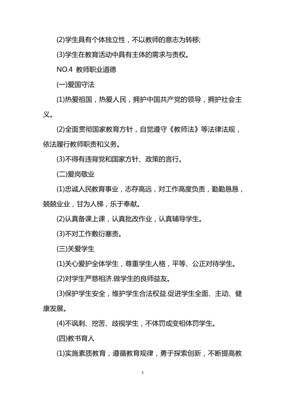 教师资格证考试笔试必考14个知识点_第3页