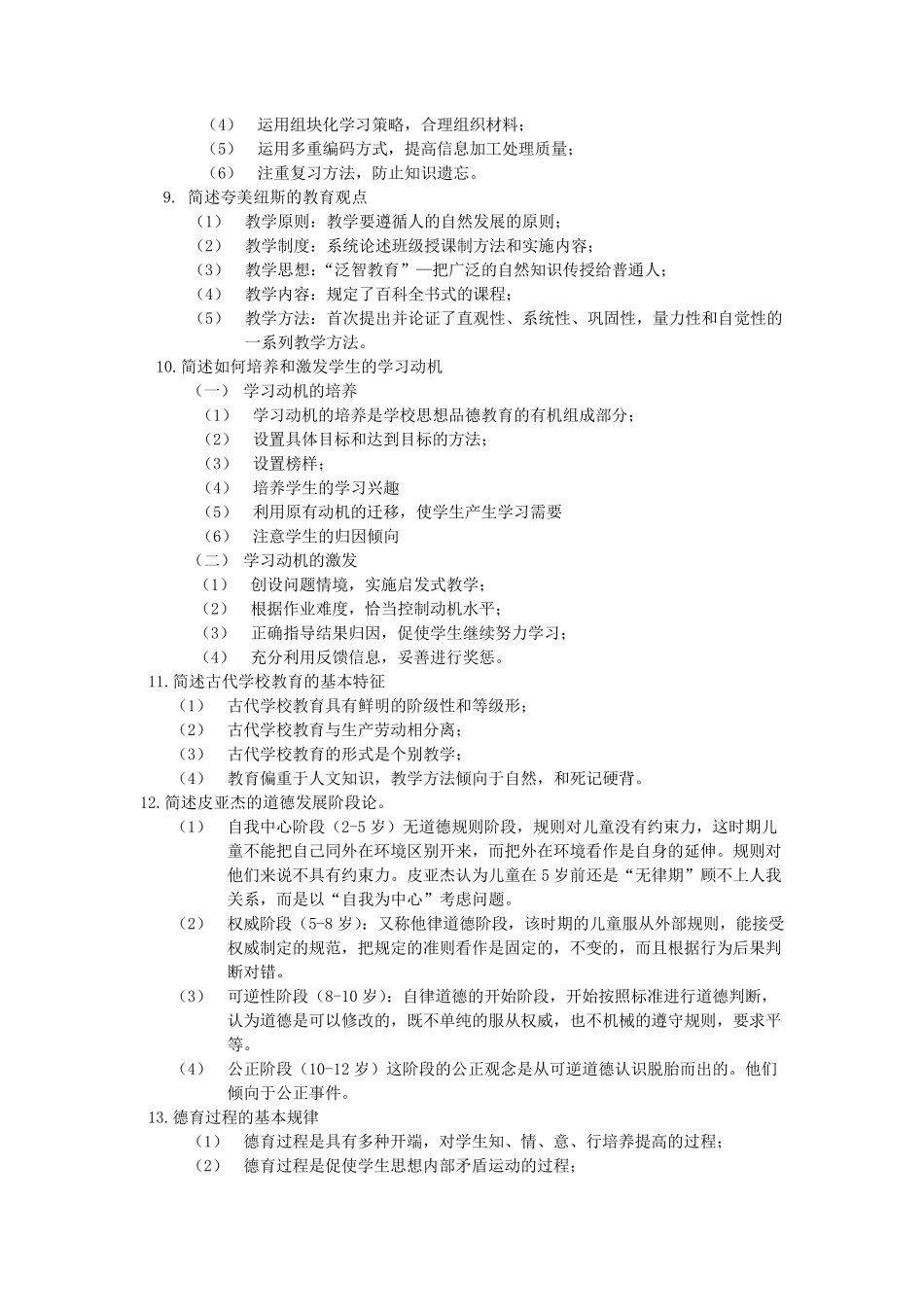 教师资格证考试简答题汇总_第2页