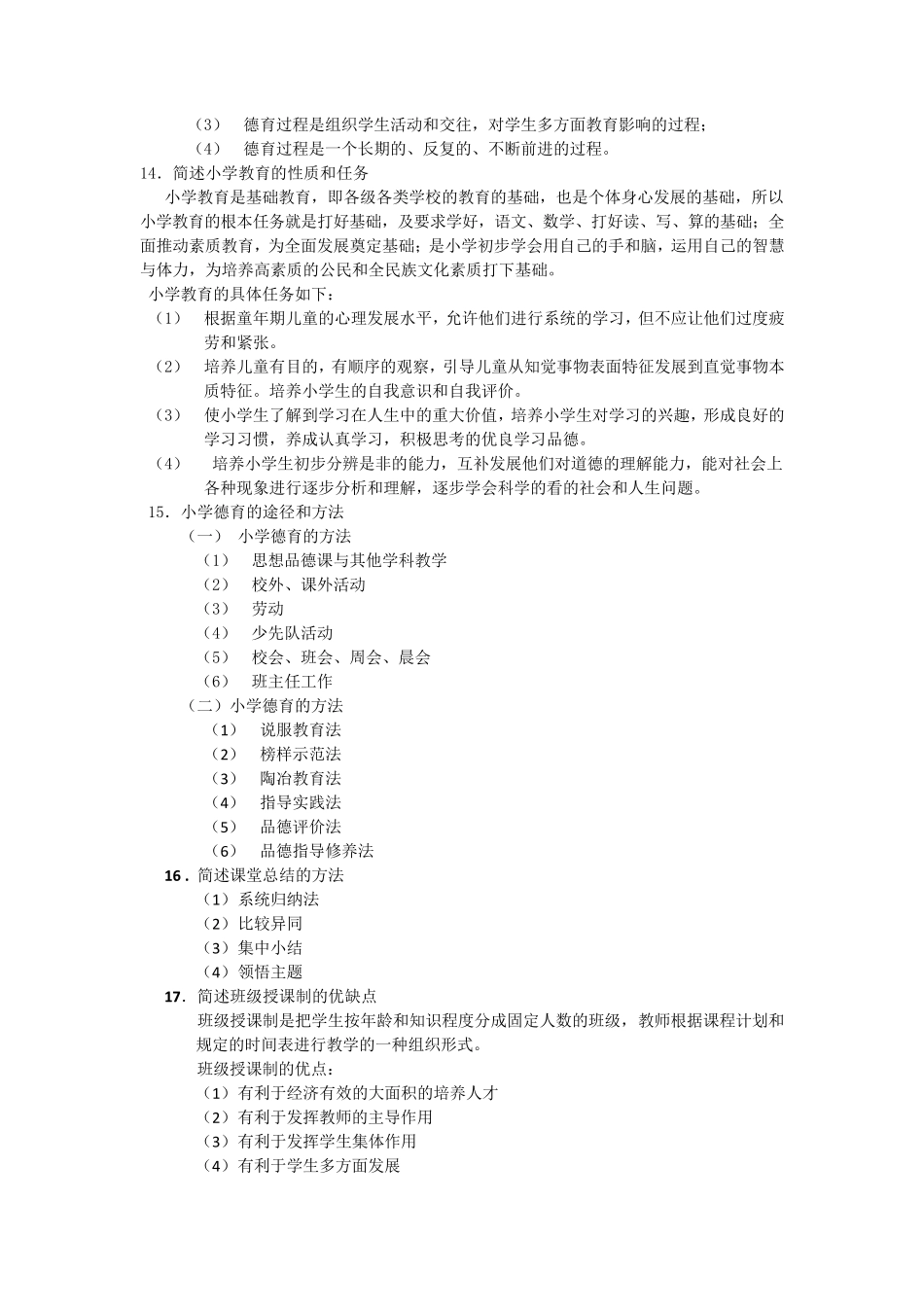 教师资格证考试简答题汇总_第3页