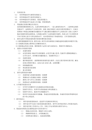 教师资格证考试简答题汇总