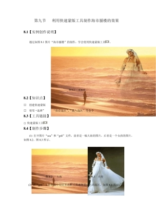 教程：如何使用PS9第九节使用快速蒙版工具制作海市蜃楼的效果