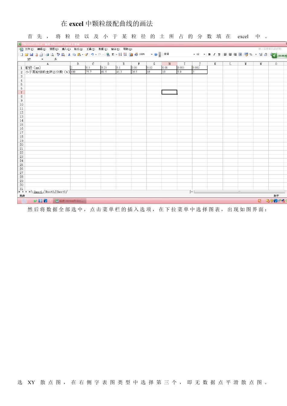 教程：用excel画颗粒级配曲线_第1页