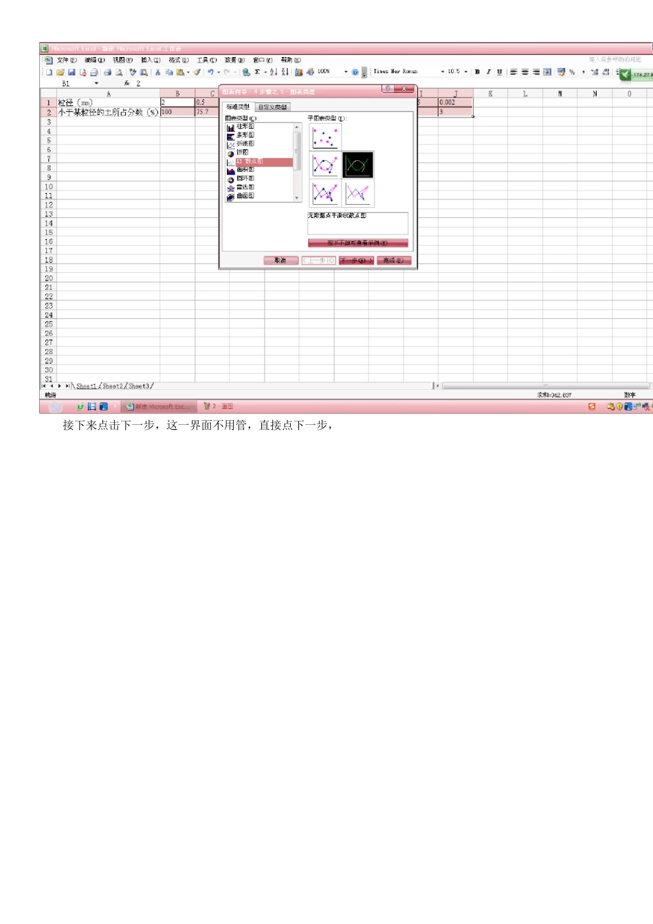 教程：用excel画颗粒级配曲线_第2页