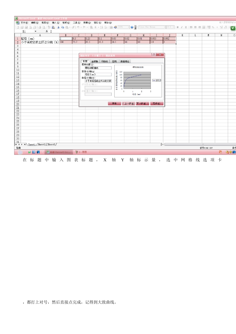 教程：用excel画颗粒级配曲线_第3页