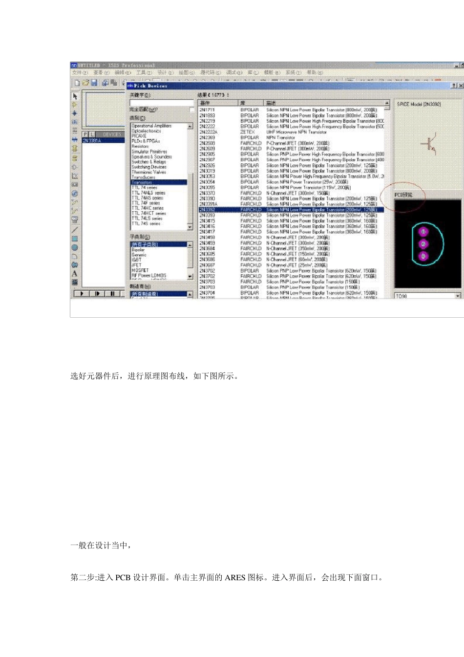 教程：如何用PROTEUS制作PCB板_第2页