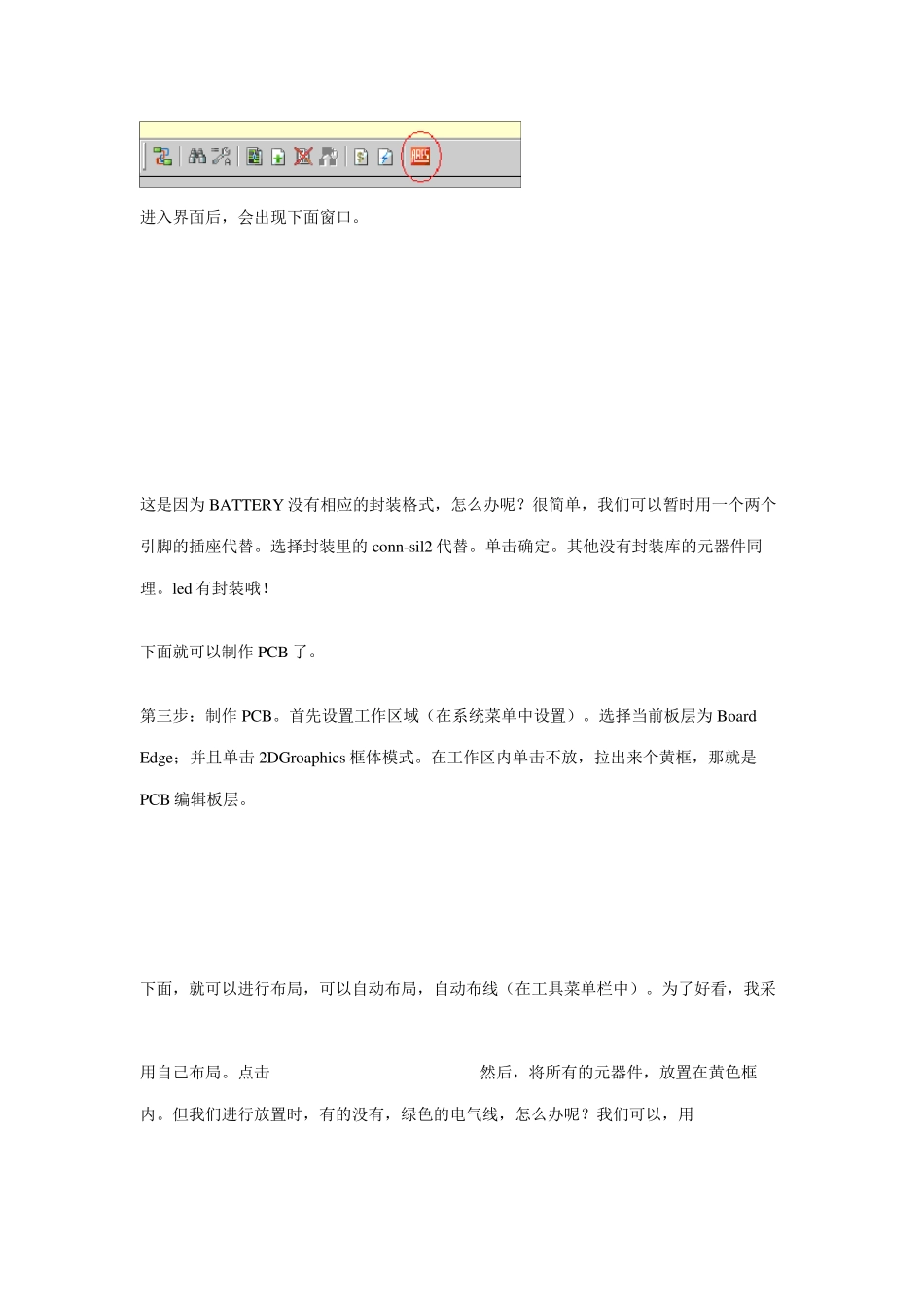 教程：如何用PROTEUS制作PCB板_第3页