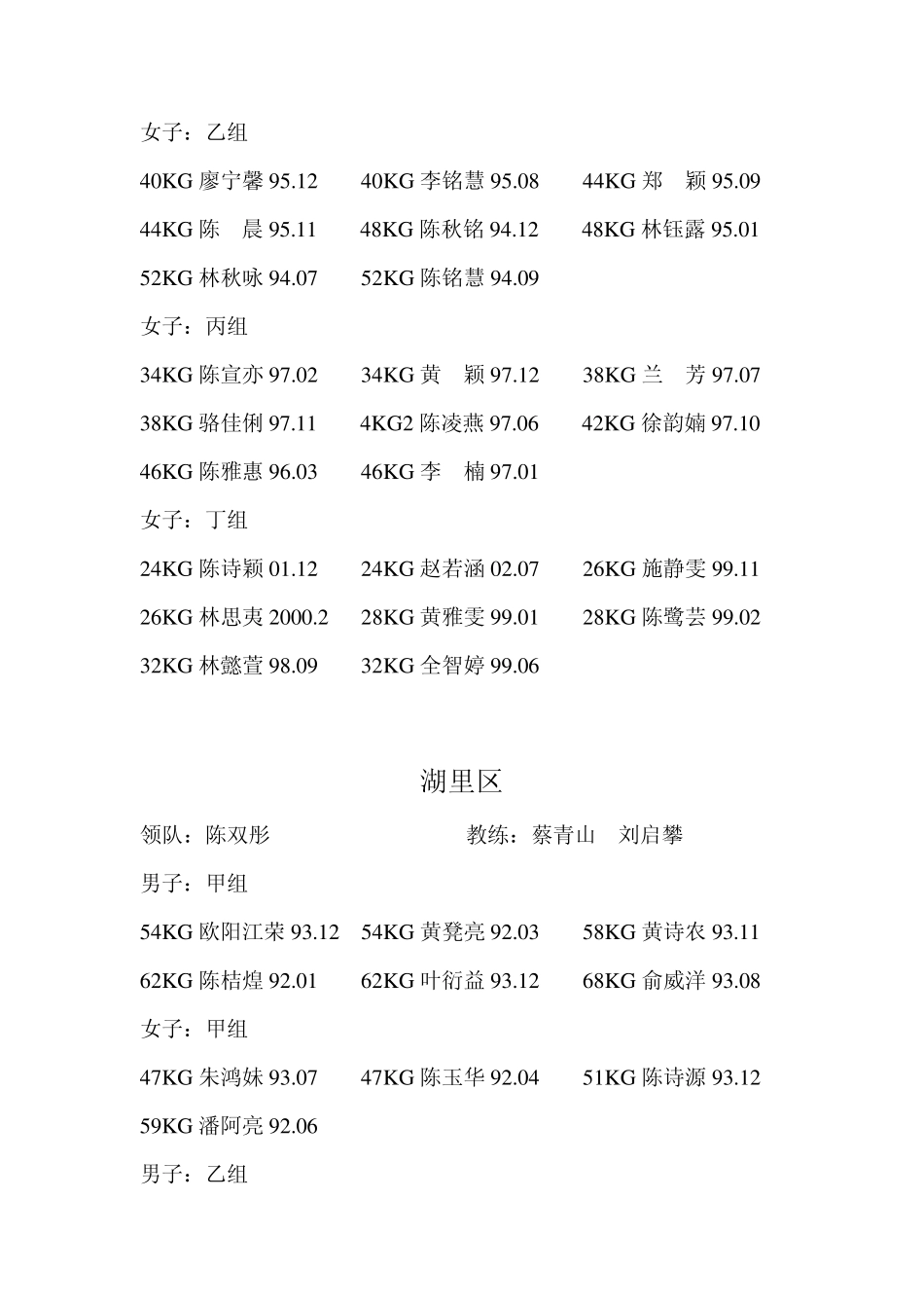 教练员兰劲松_第2页