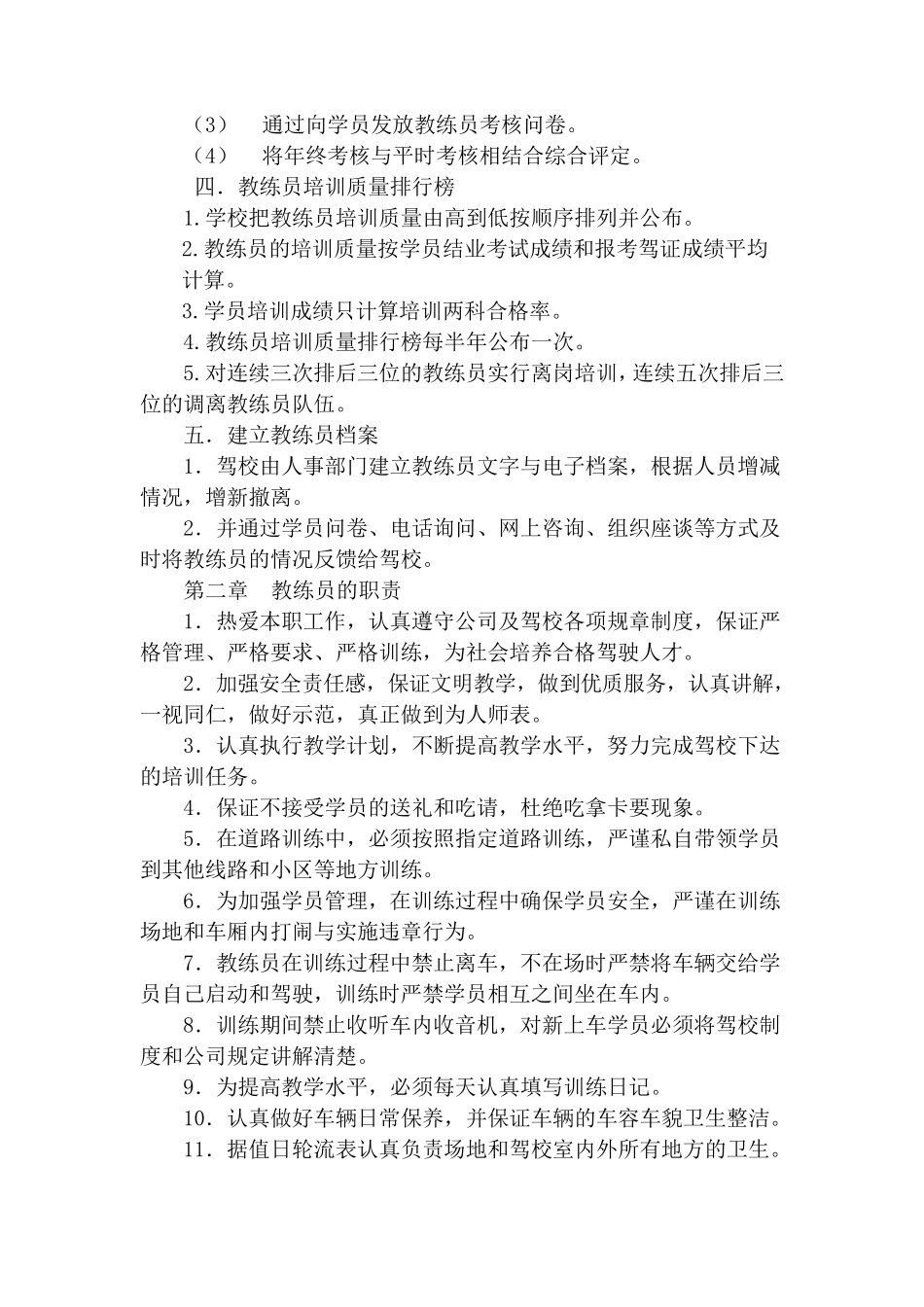 教练员日常管理制度_第2页