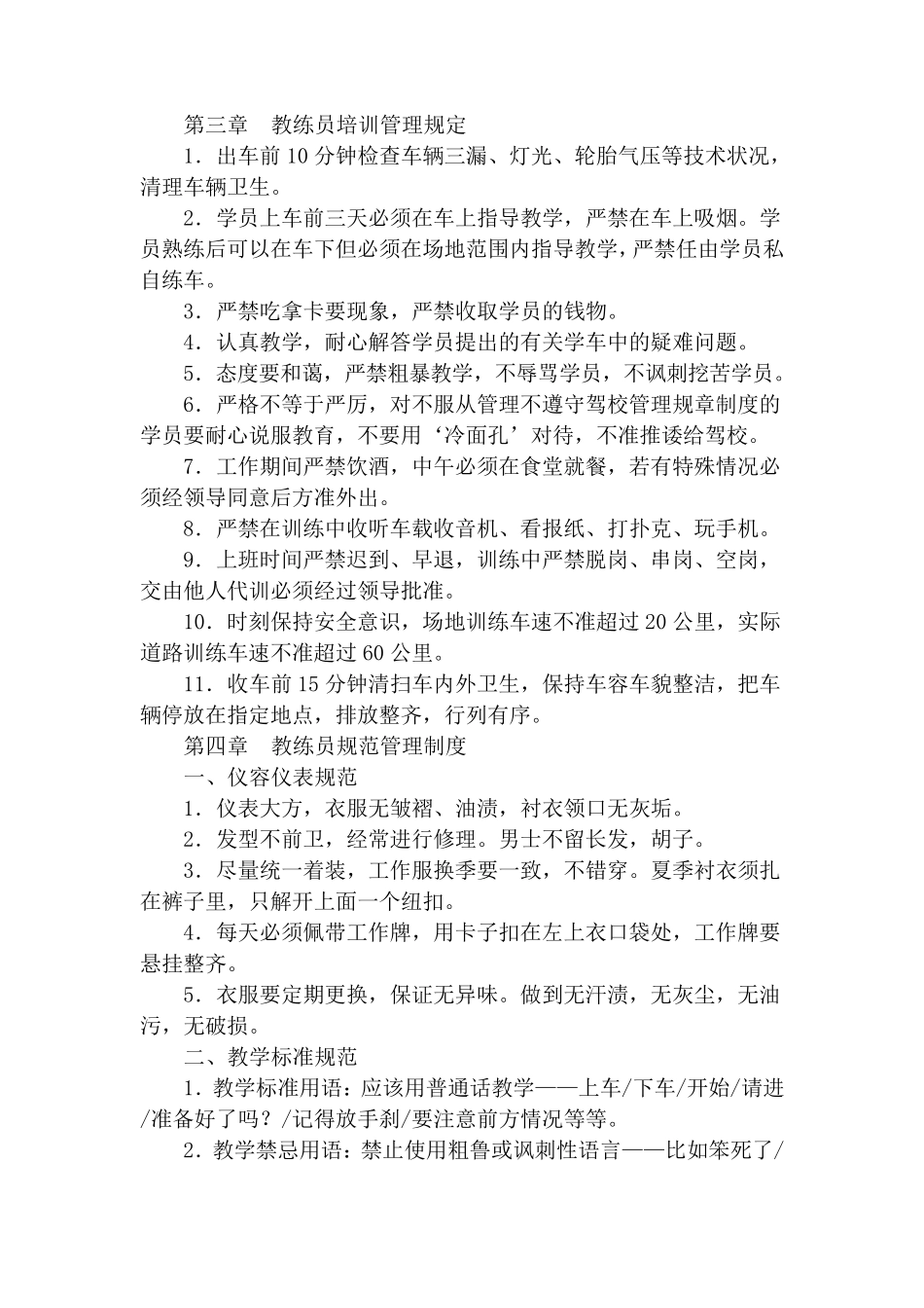 教练员日常管理制度_第3页