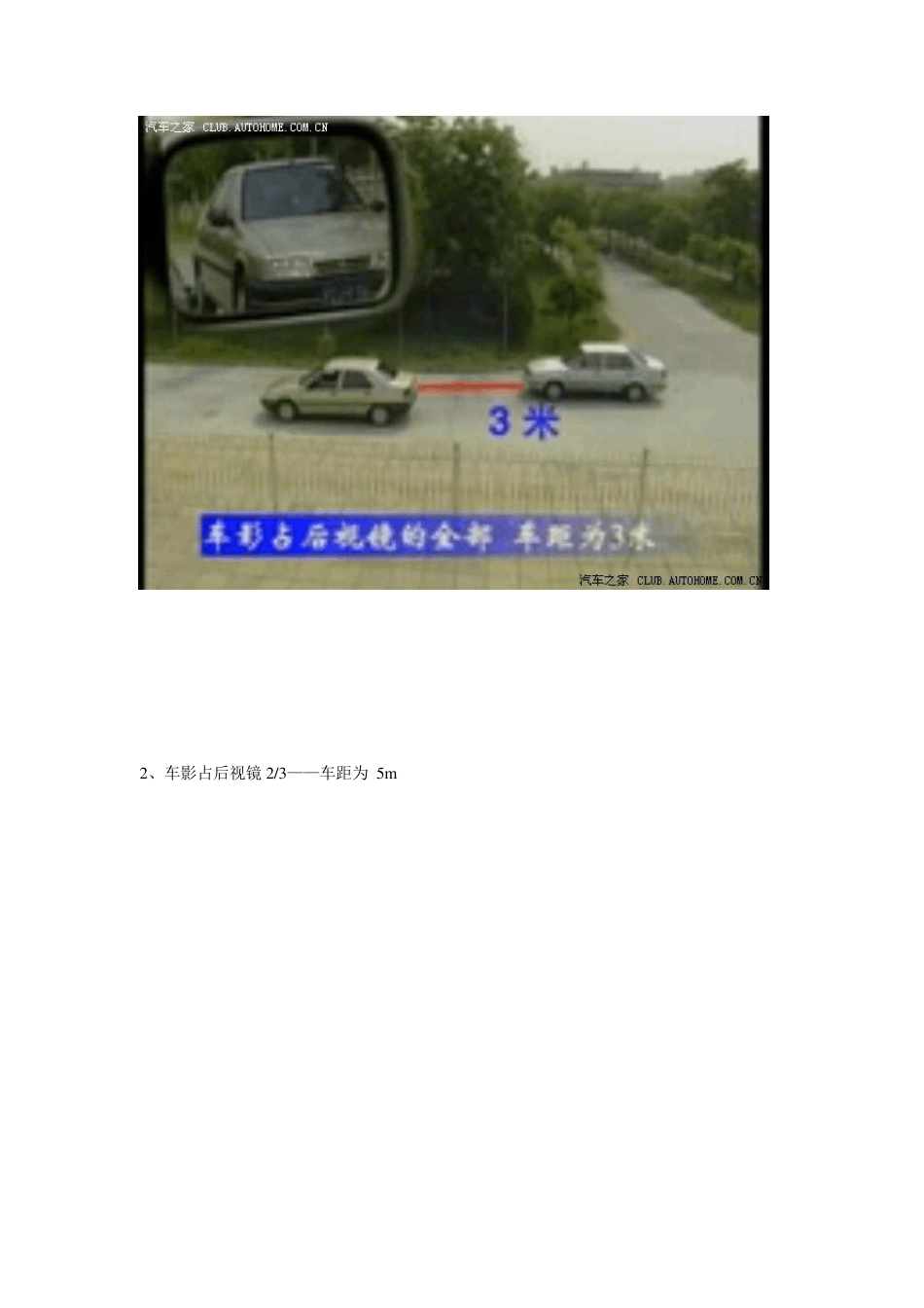 教练不会教你的开车技巧_第2页