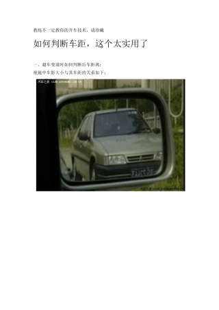 教练不会教你的开车技巧