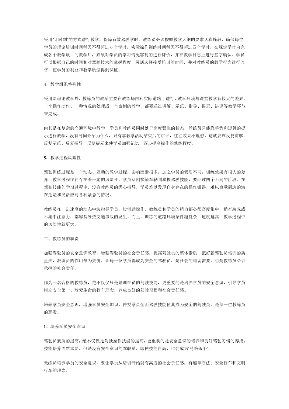 教练员的职责与职业行为规范_第2页