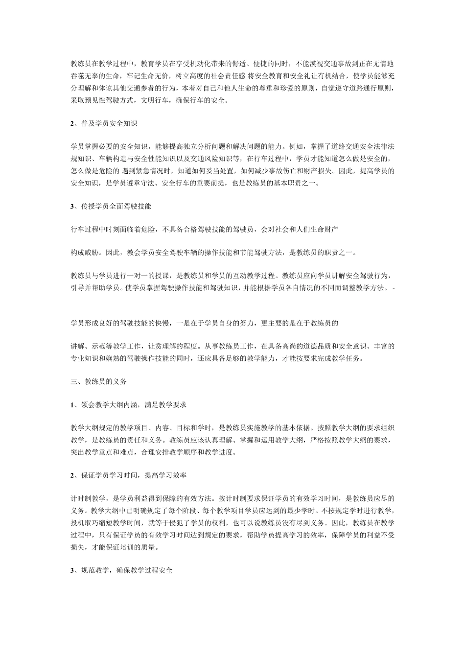 教练员的职责与职业行为规范_第3页