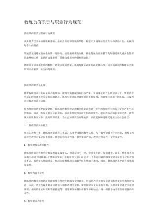 教练员的职责与职业行为规范