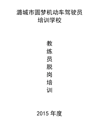 教练员脱岗培训标准范本