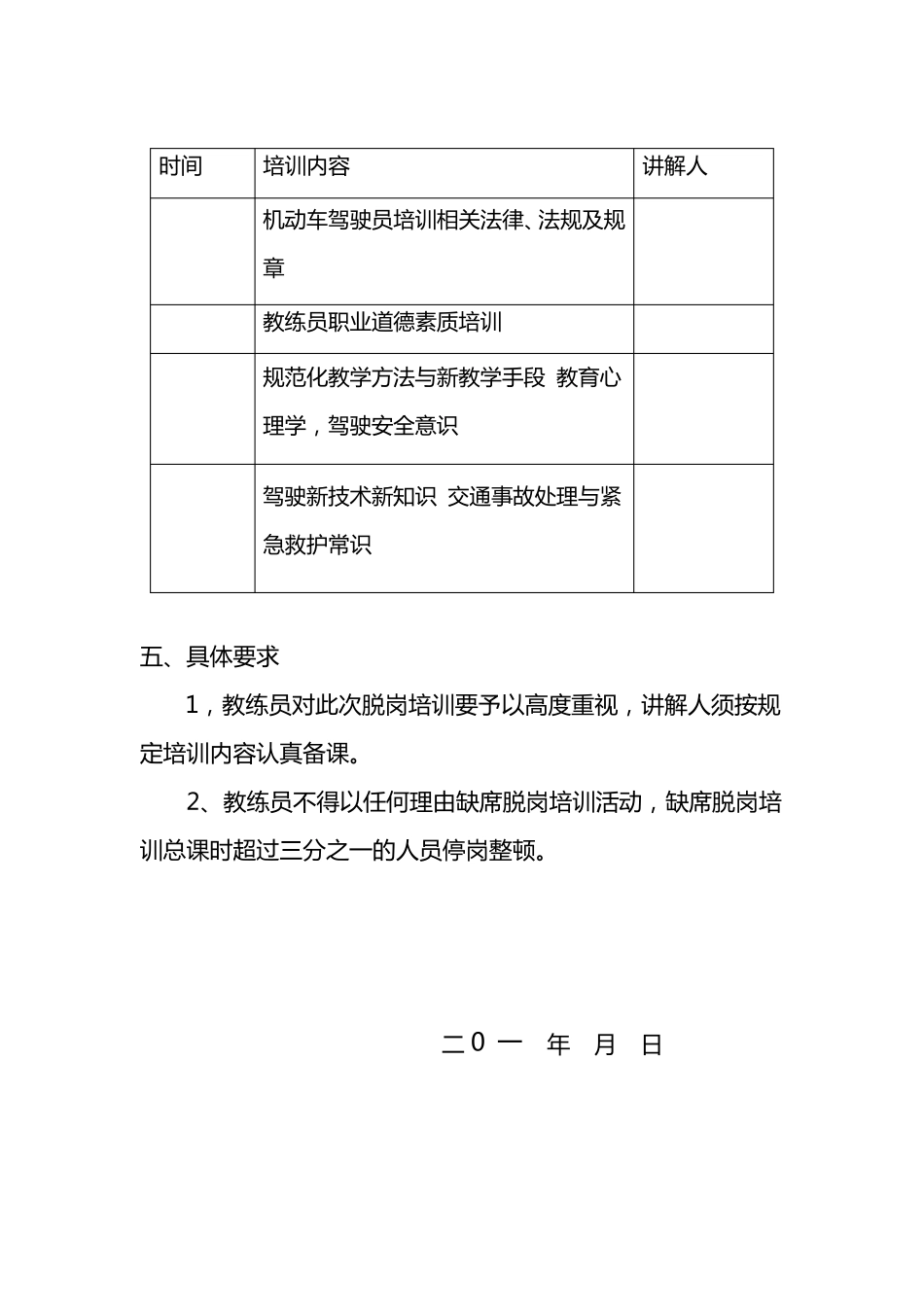 教练员脱岗培训计划和内容_第2页