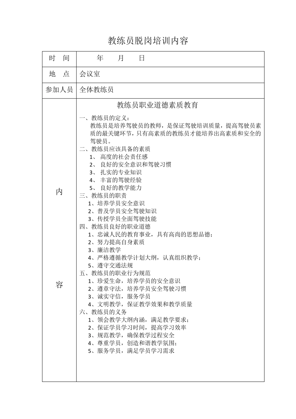 教练员脱岗培训计划和内容_第3页