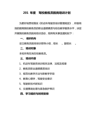 教练员脱岗培训计划和内容