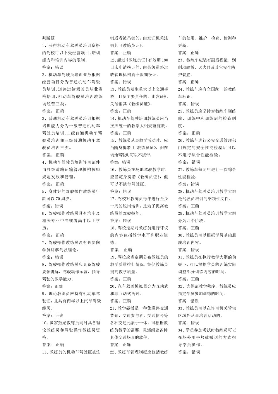 教练员继续教育题库_第1页