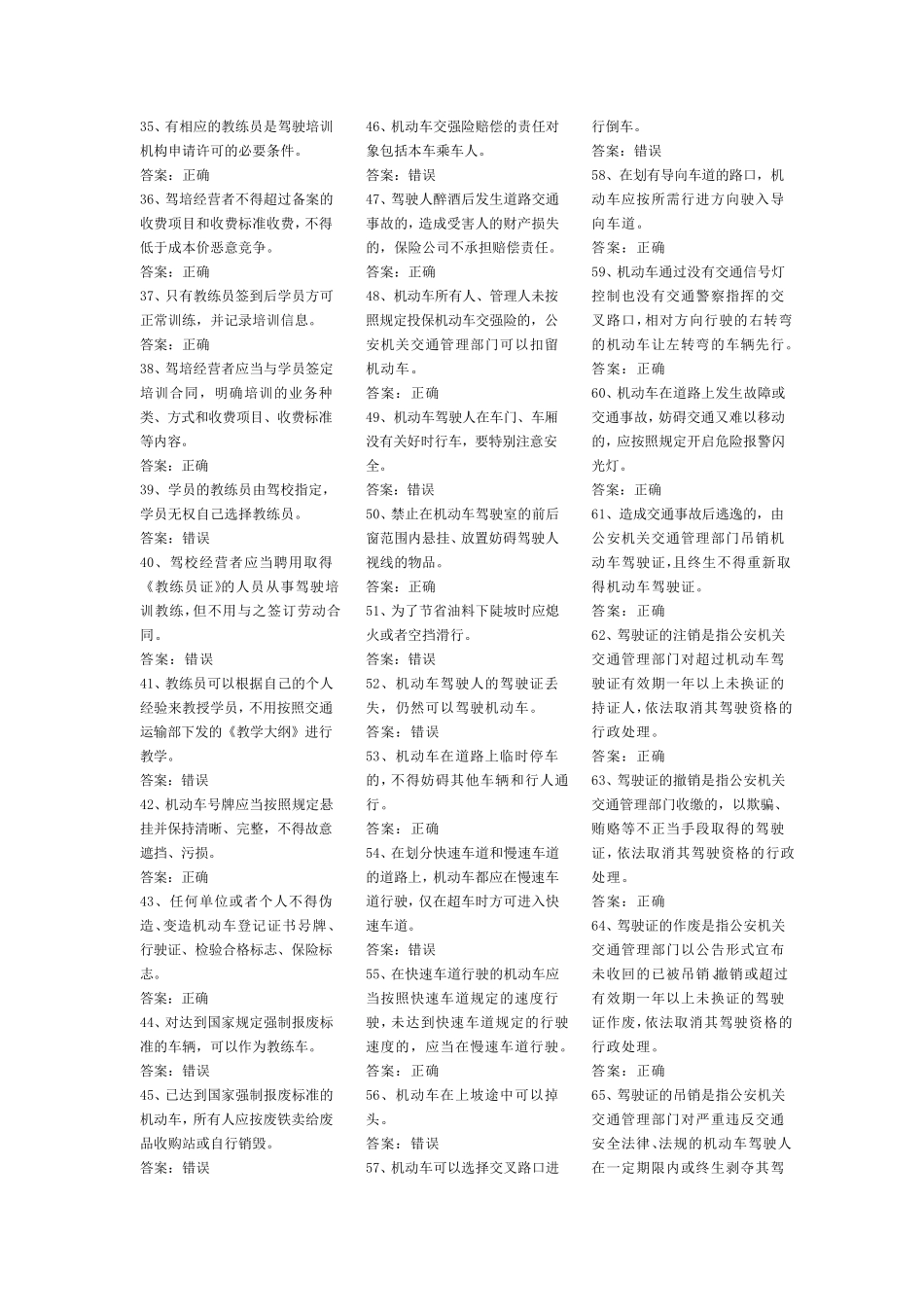 教练员继续教育题库_第2页