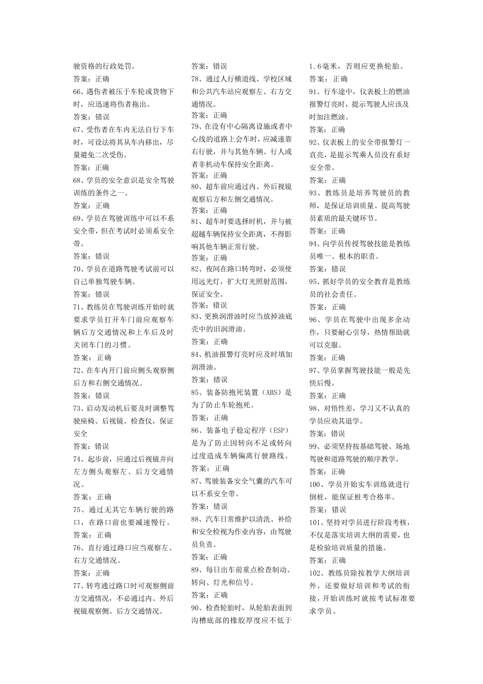 教练员继续教育题库_第3页