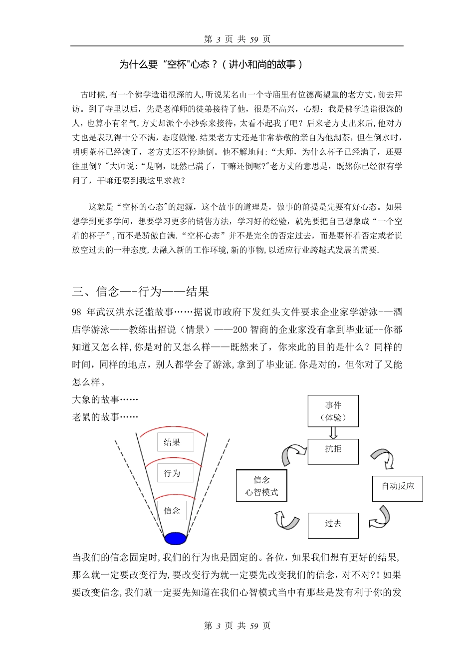 教练技术一阶段讲义_第3页