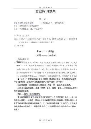 教练技术一阶段讲义