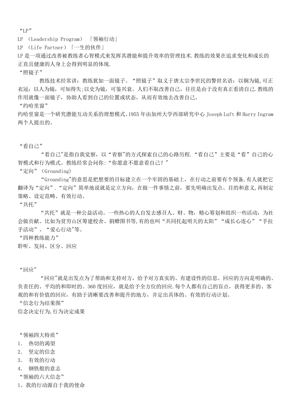 教练技术教练用语_第1页