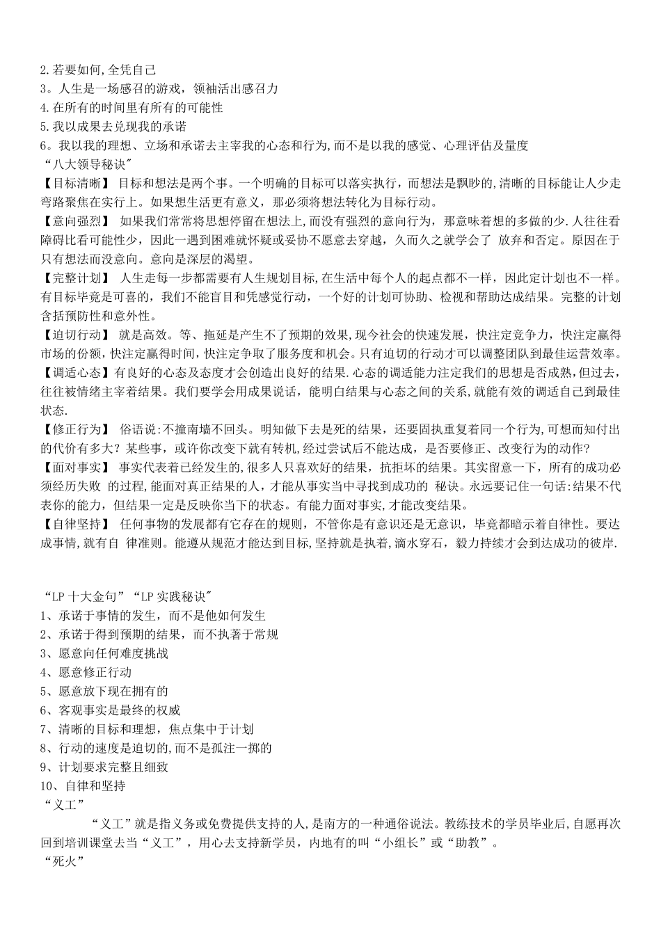 教练技术教练用语_第2页