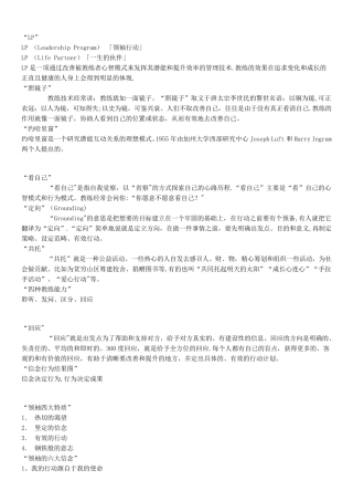 教练技术教练用语