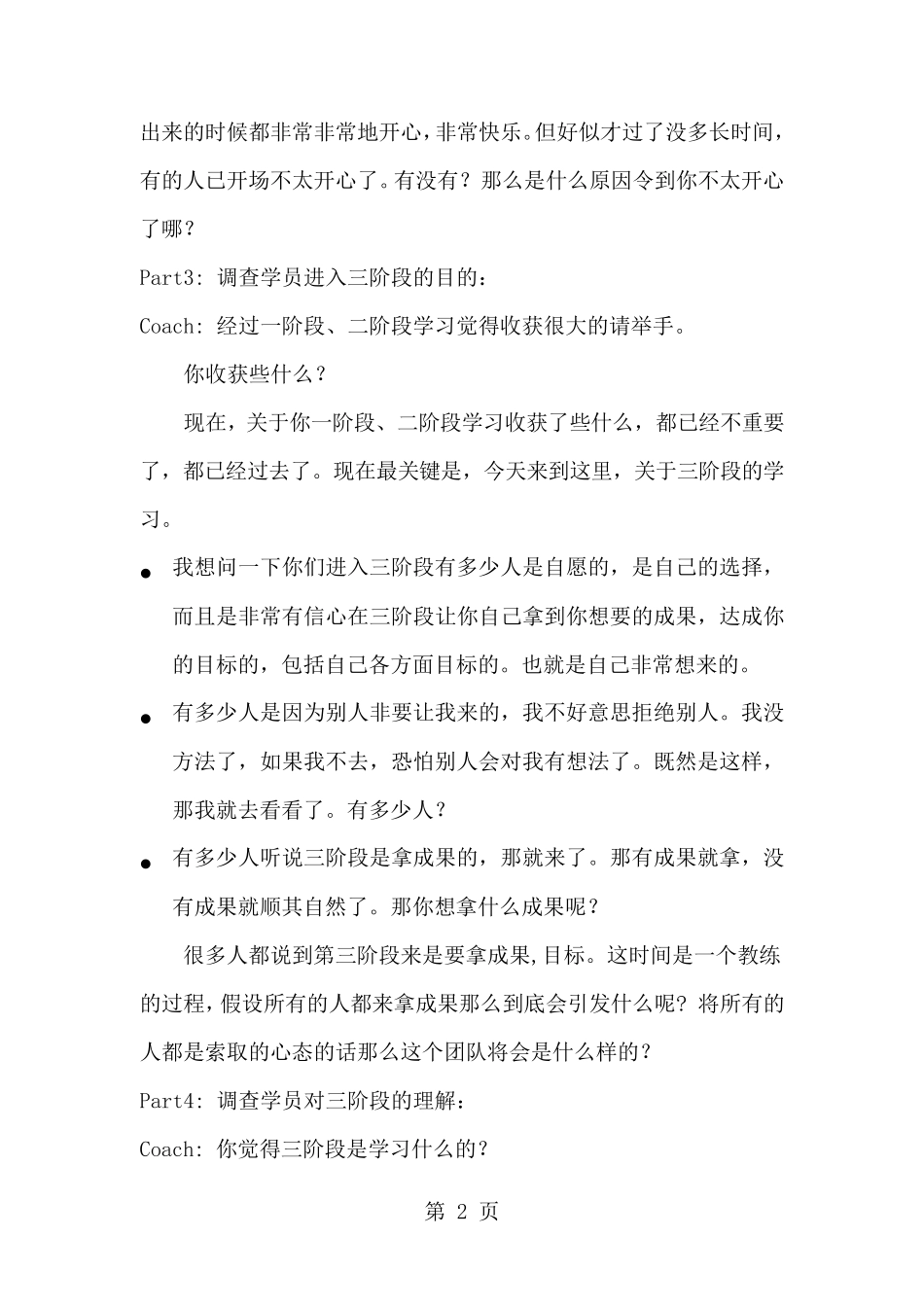 教练技术第三阶段导师讲义14页版本一(首周末)_第2页