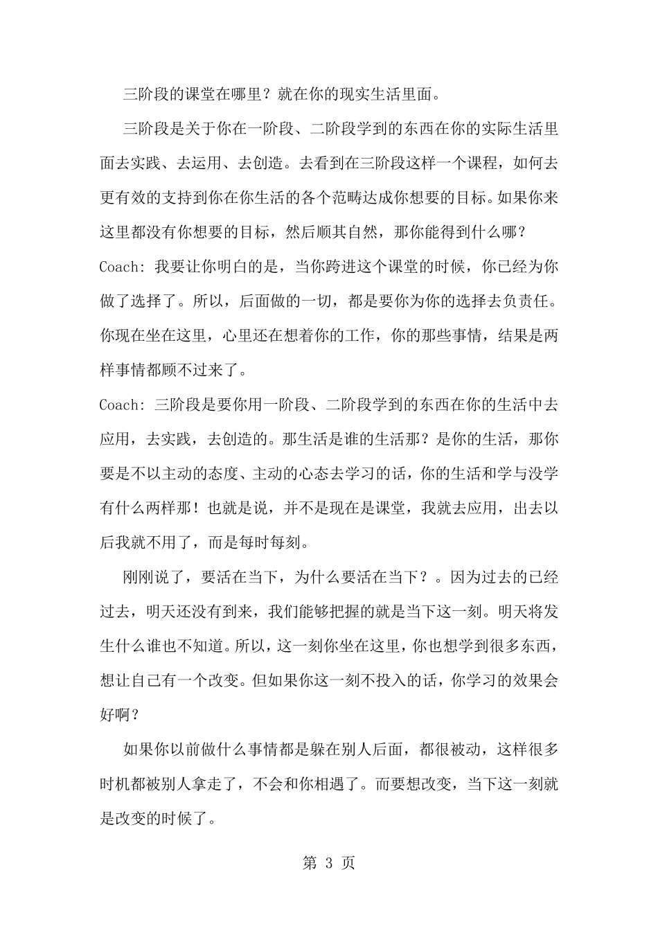 教练技术第三阶段导师讲义14页版本一(首周末)_第3页