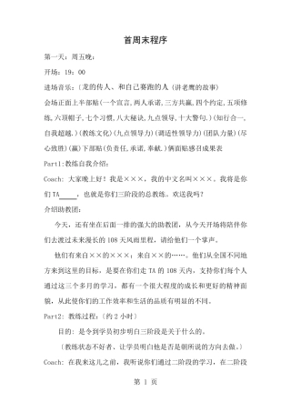 教练技术第三阶段导师讲义14页版本一(首周末)