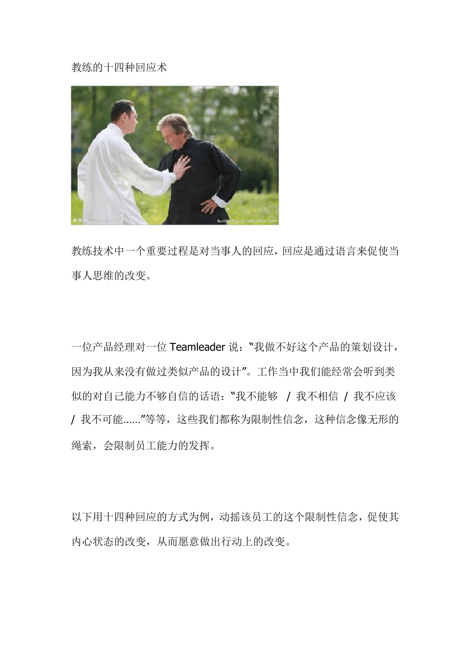 教练的十四种回应术_第1页