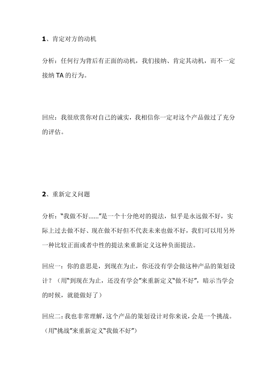 教练的十四种回应术_第2页