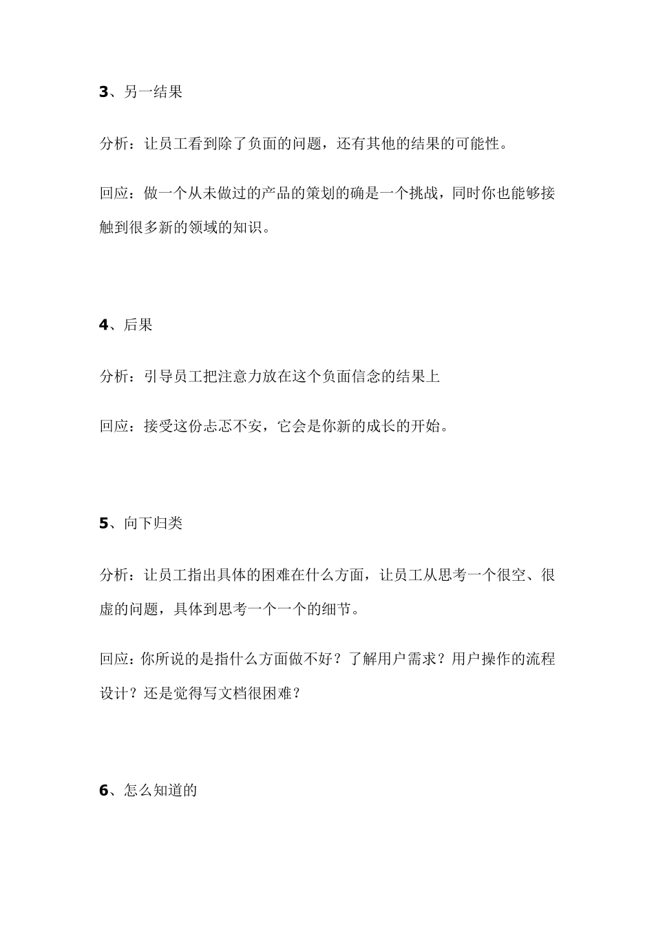 教练的十四种回应术_第3页