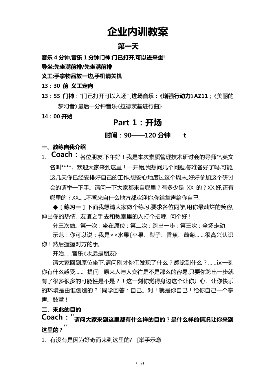 教练技术一阶段讲义全_第1页