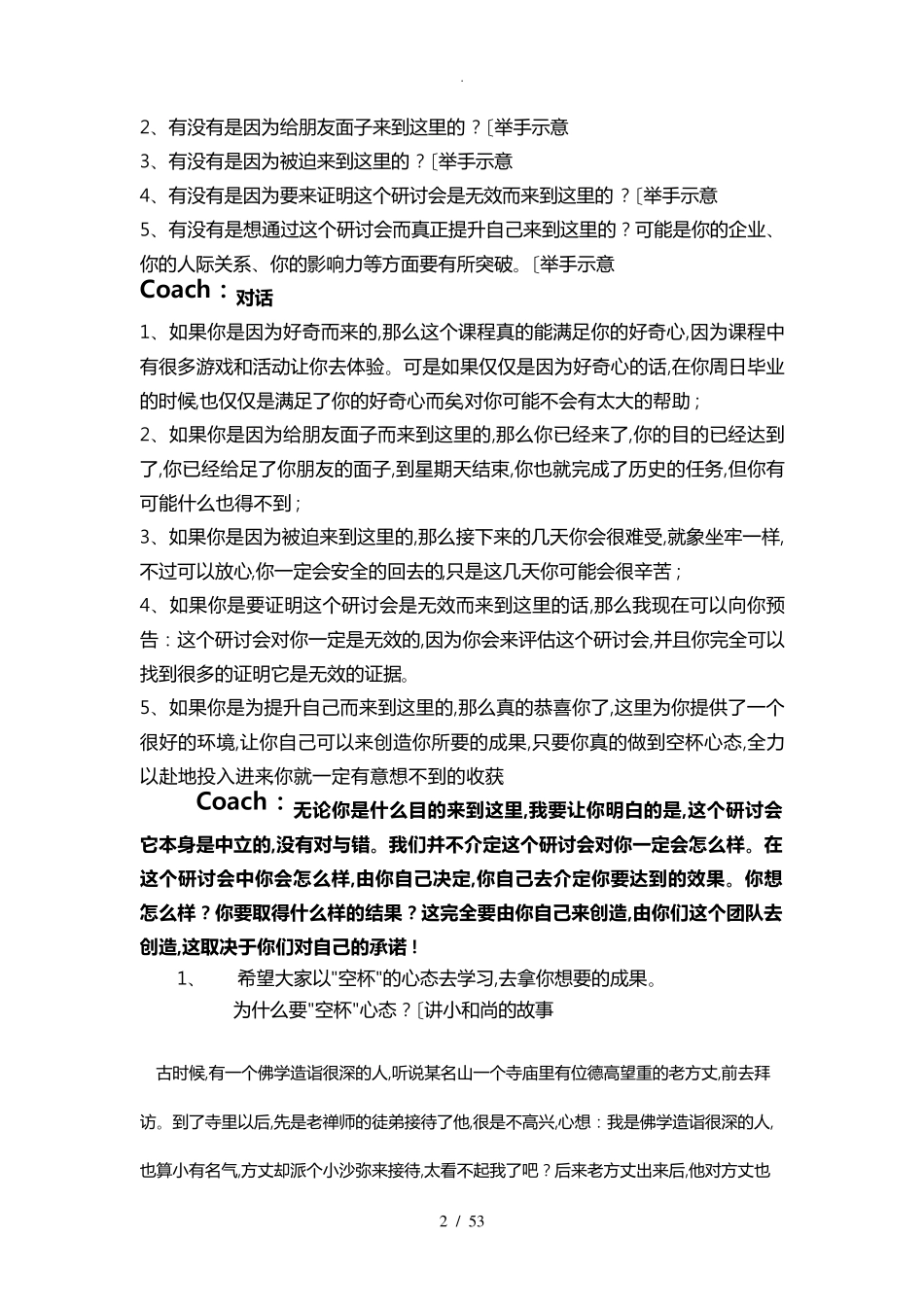教练技术一阶段讲义全_第2页