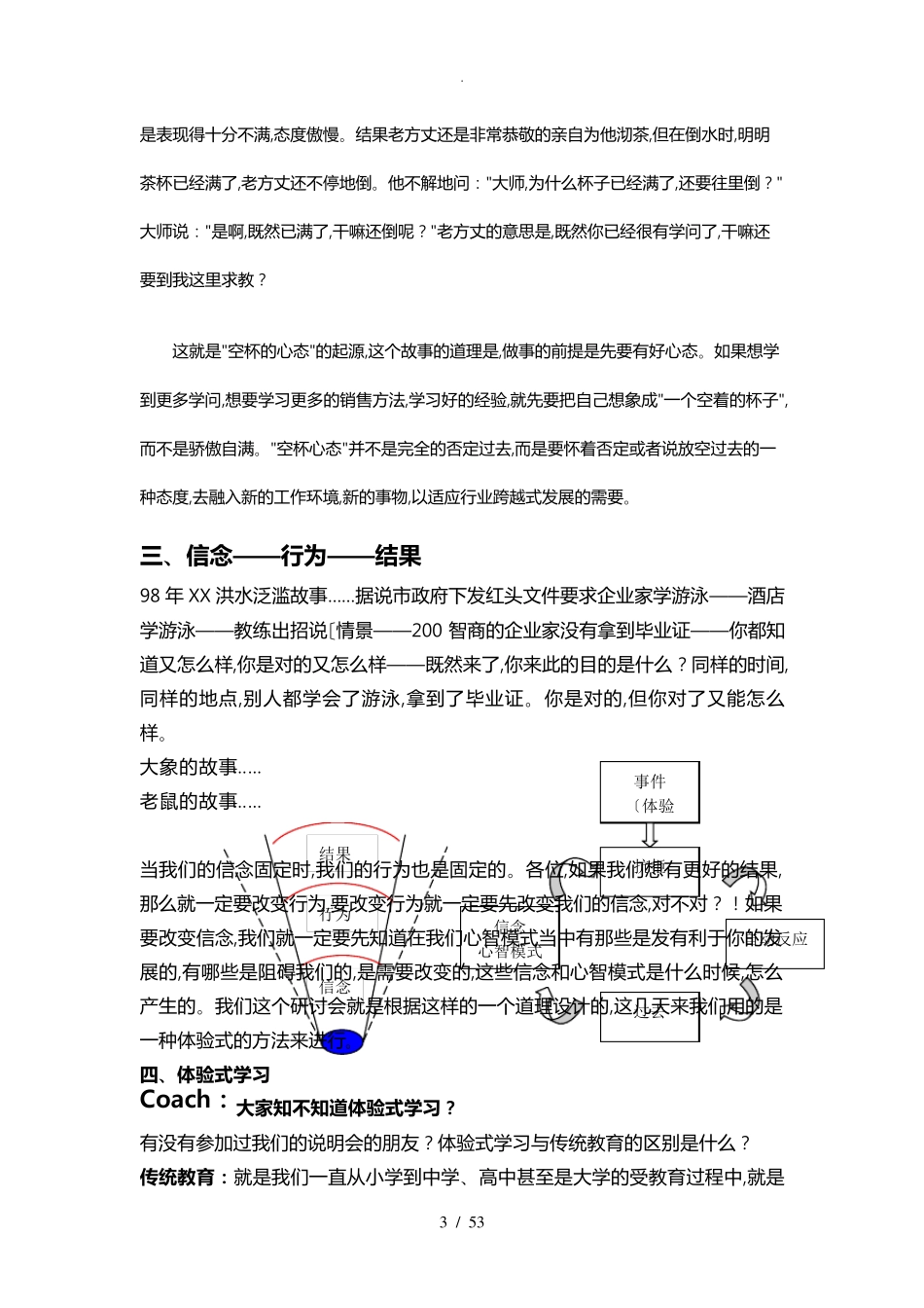 教练技术一阶段讲义全_第3页