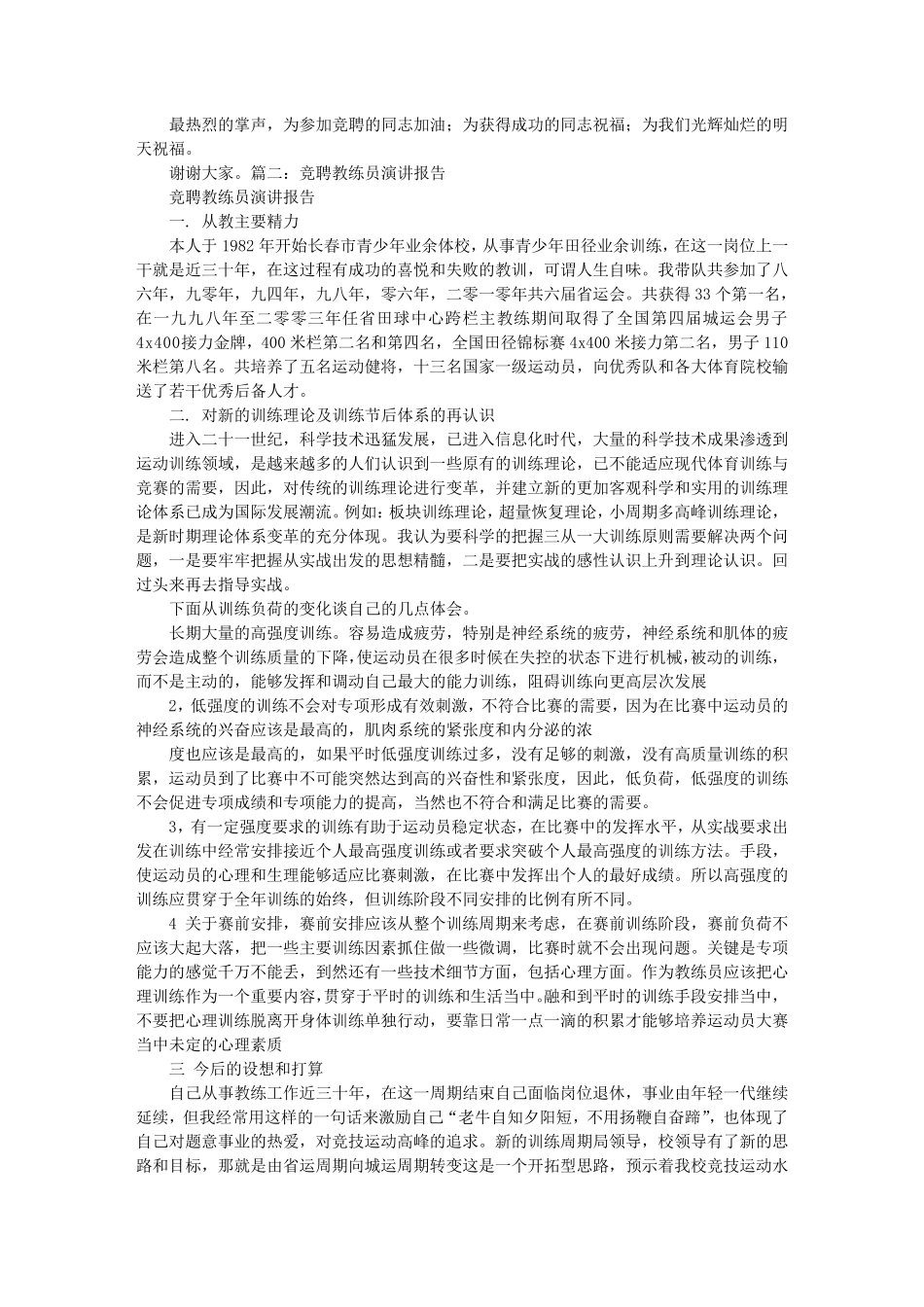 教练竞聘演讲稿_第2页