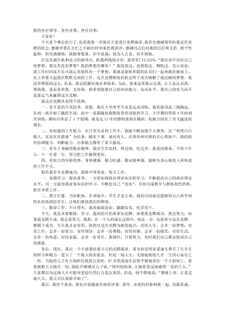 教练竞聘演讲稿