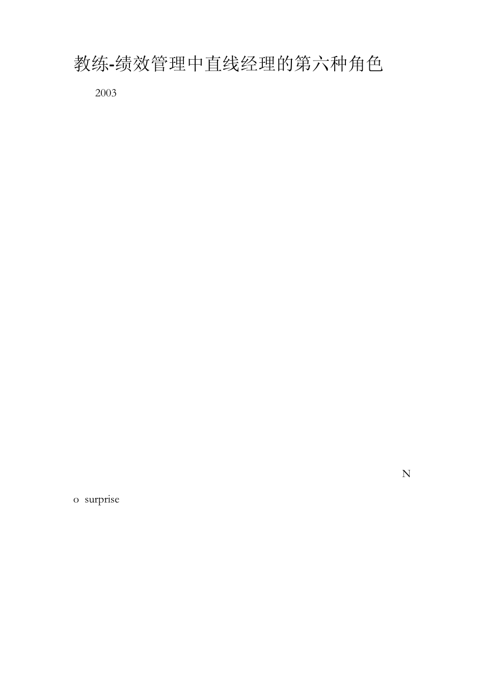 教练绩效管理中直线经理的第六种角色_第1页