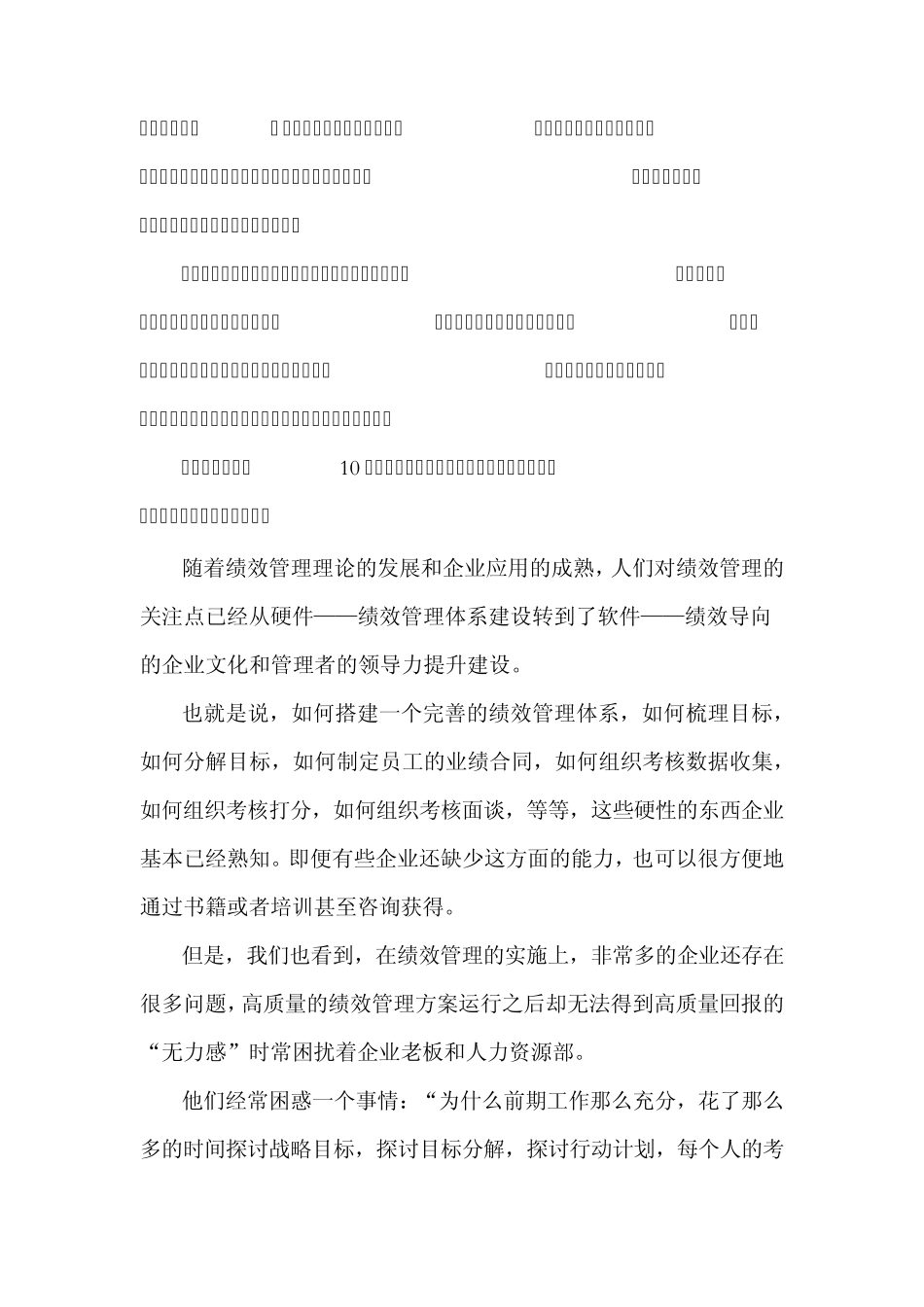 教练绩效管理中直线经理的第六种角色_第2页