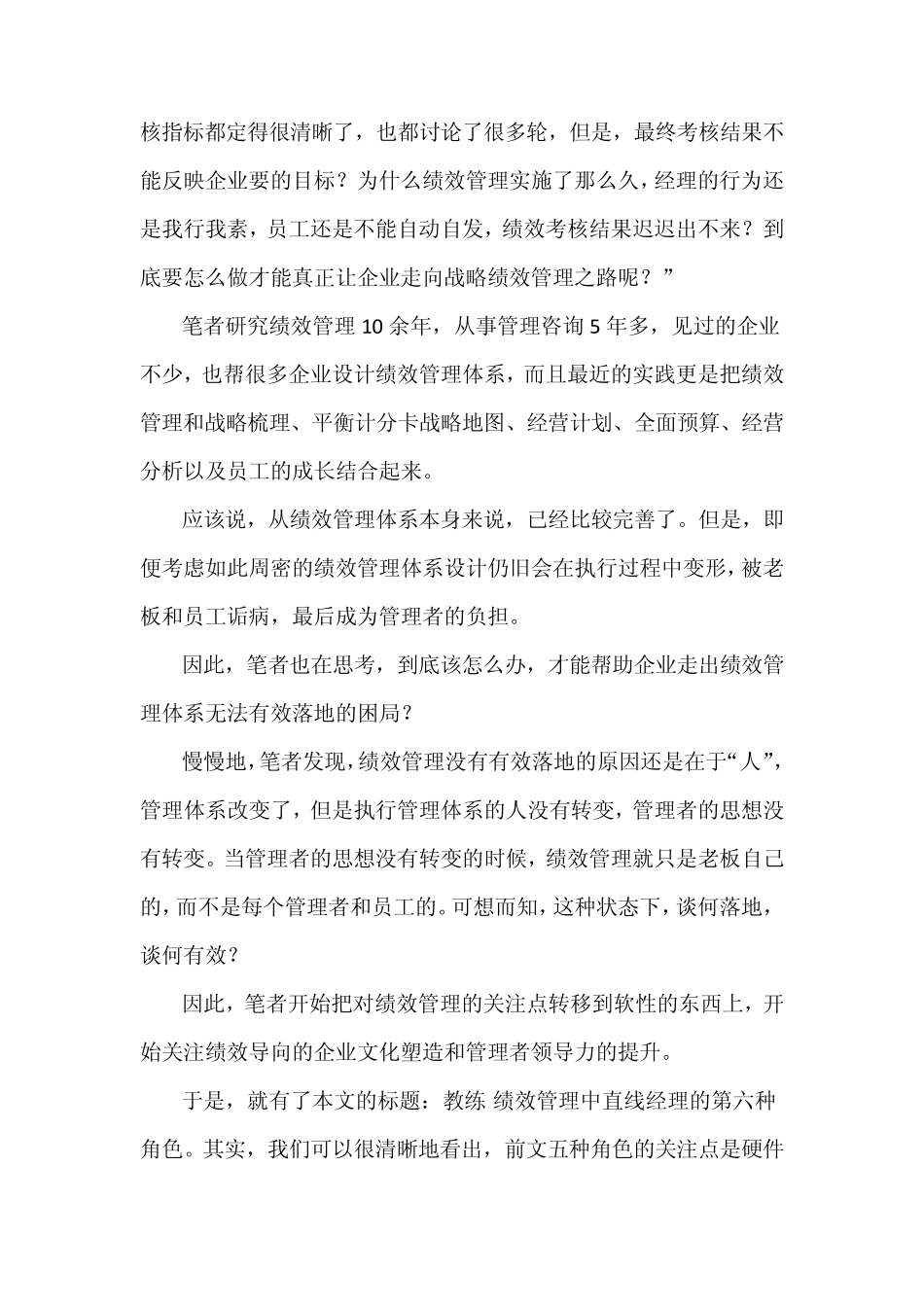教练绩效管理中直线经理的第六种角色_第3页