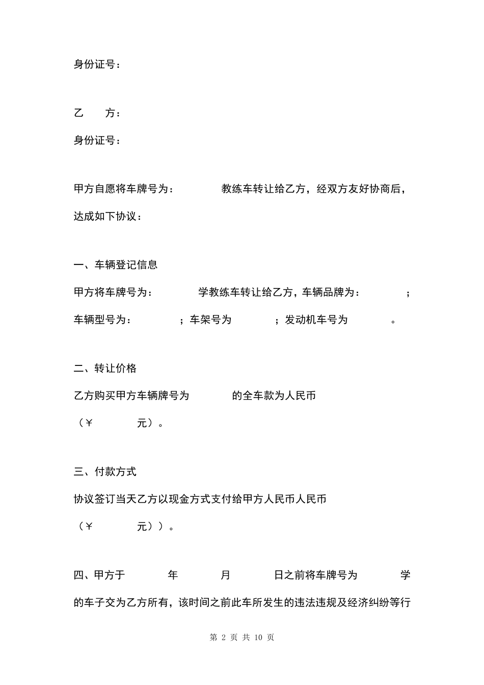 教练车转让合同协议书范本标准版_第2页