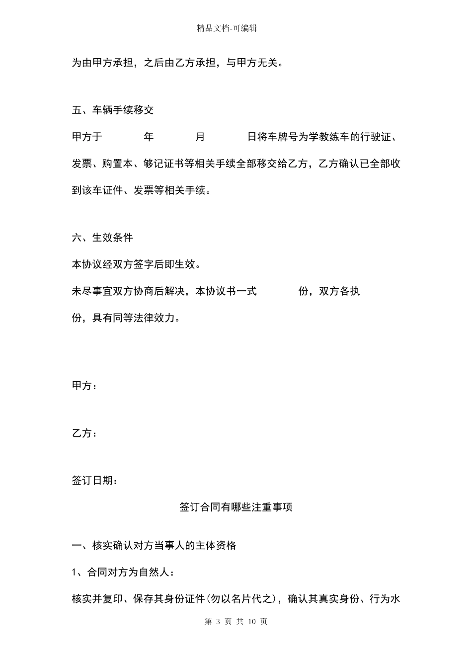 教练车转让合同协议书范本标准版_第3页