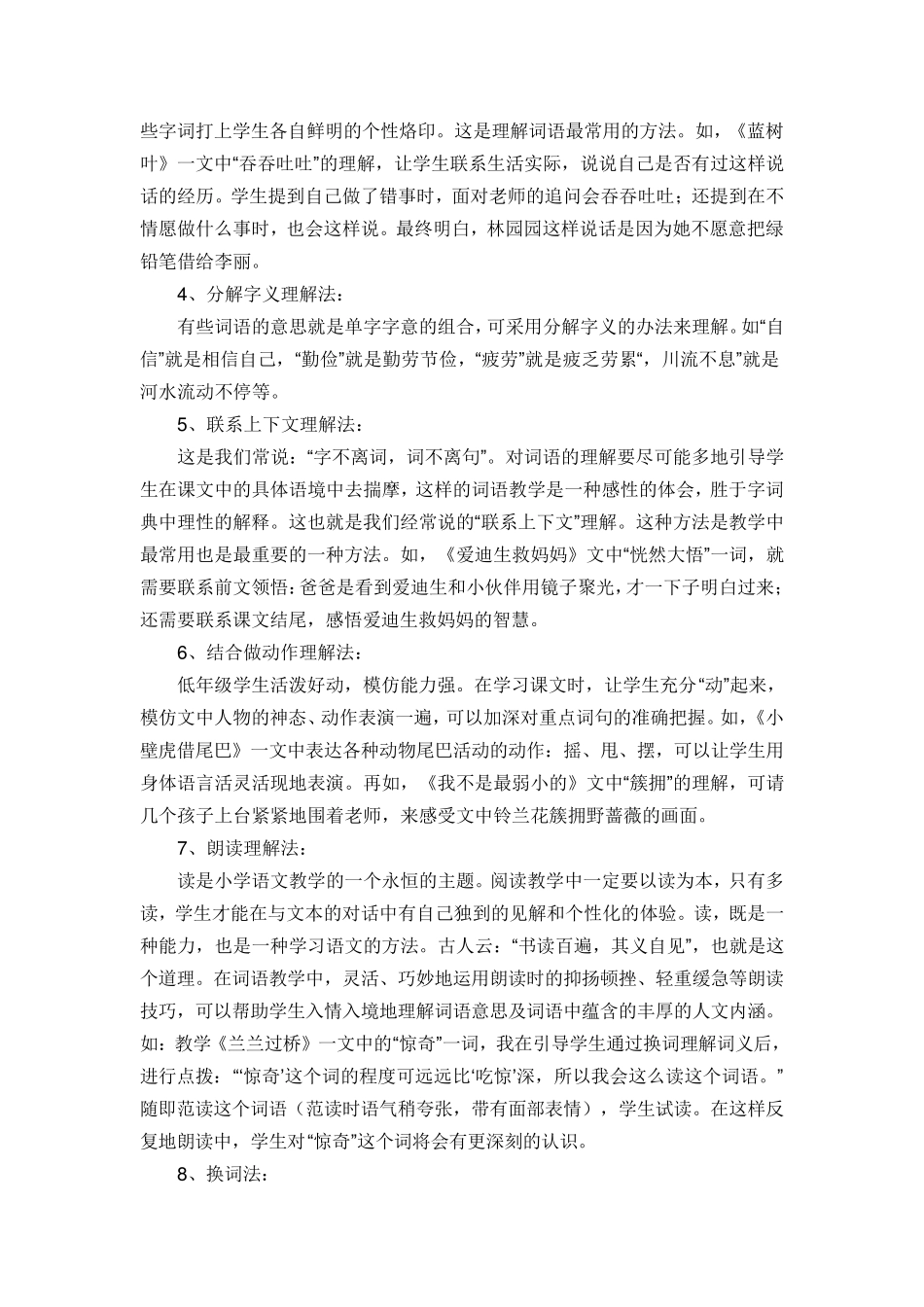 教给学生多种理解词语的方法_第2页