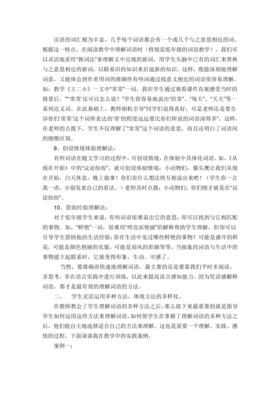 教给学生多种理解词语的方法_第3页